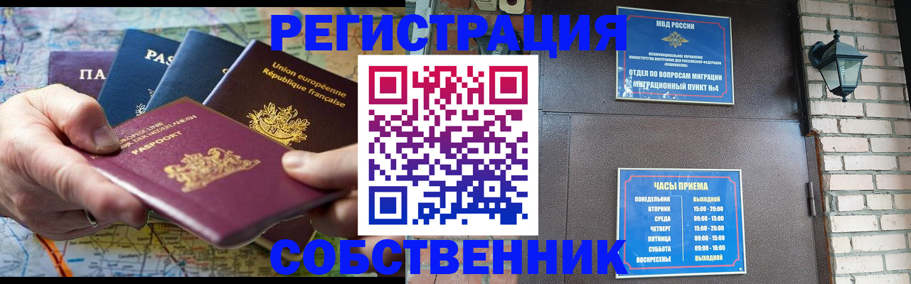 прописка от собственника в Тарко-Сале